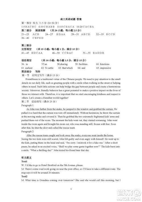 辽宁省2023-2024学年上学期辽西联合校高三11月期中考试英语答案