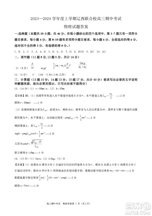 辽宁省2023-2024学年上学期辽西联合校高三11月期中考试物理答案