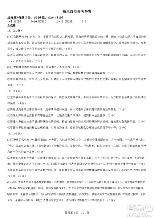 辽宁省2023-2024学年上学期辽西联合校高三11月期中考试政治答案 辽宁省2023-2024学年上学期辽西联合校高三11月期中考试政治答案