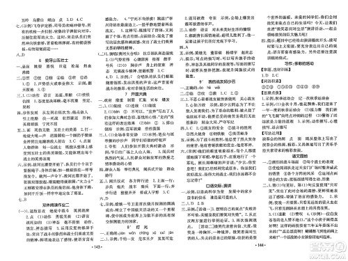 新疆青少年出版社2023年秋同行课课100分过关作业六年级语文上册人教版答案