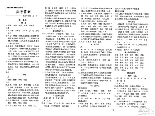 新疆青少年出版社2023年秋同行课课100分过关作业六年级语文上册人教版答案