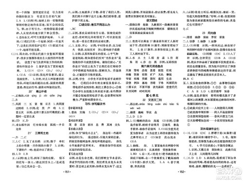 新疆青少年出版社2023年秋同行课课100分过关作业六年级语文上册人教版答案