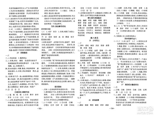 新疆青少年出版社2023年秋同行课课100分过关作业六年级语文上册人教版答案