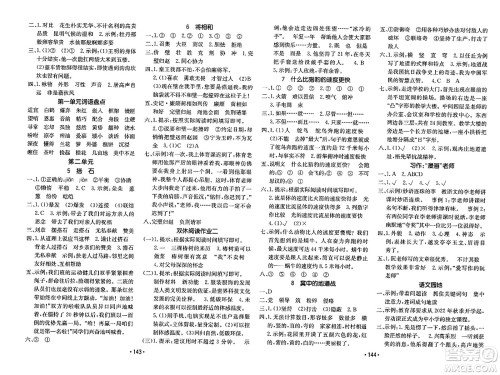 新疆青少年出版社2023年秋同行课课100分过关作业五年级语文上册人教版答案