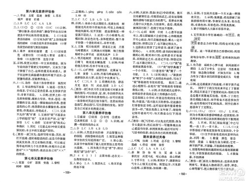 新疆青少年出版社2023年秋同行课课100分过关作业五年级语文上册人教版答案