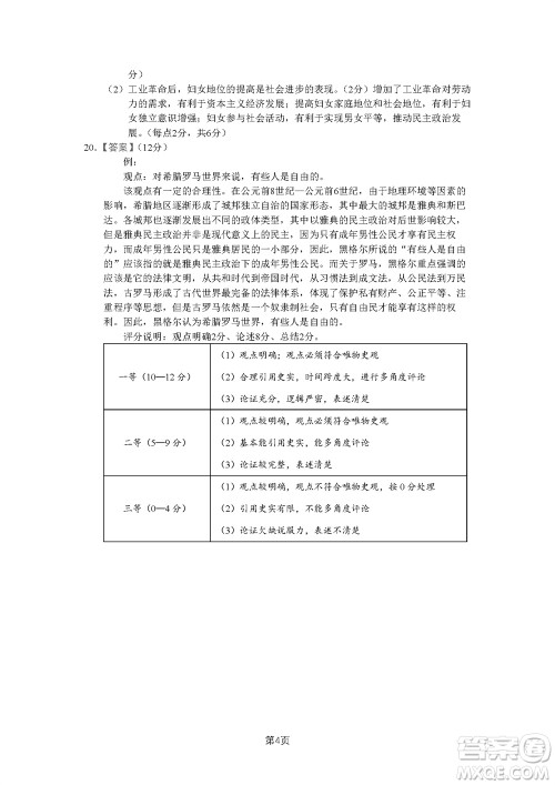 辽宁省2023-2024学年上学期辽西联合校高三11月期中考试历史答案 辽宁省2023-2024学年上学期辽西联合校高三11月期中考试历史答案