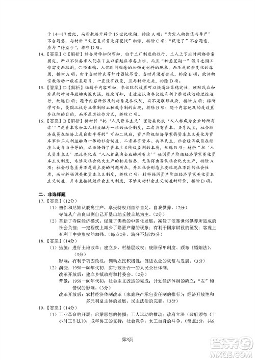辽宁省2023-2024学年上学期辽西联合校高三11月期中考试历史答案 辽宁省2023-2024学年上学期辽西联合校高三11月期中考试历史答案