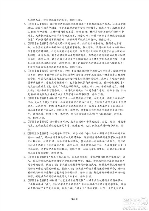 辽宁省2023-2024学年上学期辽西联合校高三11月期中考试历史答案 辽宁省2023-2024学年上学期辽西联合校高三11月期中考试历史答案