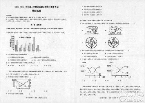 辽宁省2023-2024学年上学期辽西联合校高三11月期中考试地理答案