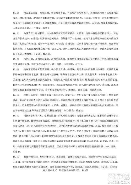 辽宁省2023-2024学年上学期辽西联合校高三11月期中考试地理答案