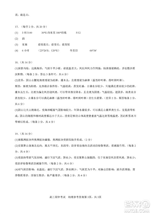 辽宁省2023-2024学年上学期辽西联合校高三11月期中考试地理答案