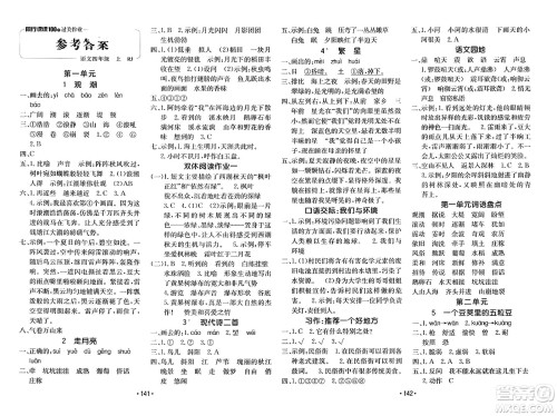 新疆青少年出版社2023年秋同行课课100分过关作业四年级语文上册人教版答案