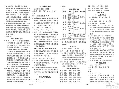 新疆青少年出版社2023年秋同行课课100分过关作业四年级语文上册人教版答案