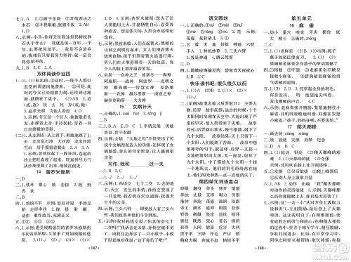 新疆青少年出版社2023年秋同行课课100分过关作业四年级语文上册人教版答案