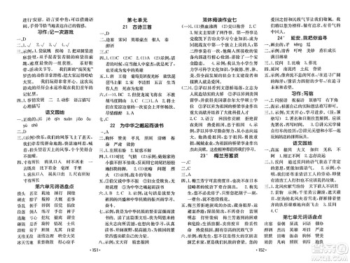 新疆青少年出版社2023年秋同行课课100分过关作业四年级语文上册人教版答案