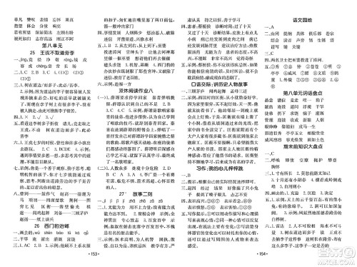 新疆青少年出版社2023年秋同行课课100分过关作业四年级语文上册人教版答案 新疆青少年出版社2023年秋同行课课100分过关作业四年级语文上册人教版答案