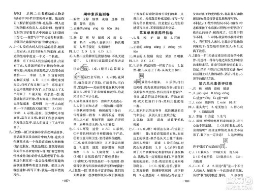 新疆青少年出版社2023年秋同行课课100分过关作业四年级语文上册人教版答案 新疆青少年出版社2023年秋同行课课100分过关作业四年级语文上册人教版答案