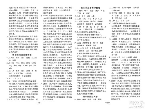 新疆青少年出版社2023年秋同行课课100分过关作业四年级语文上册人教版答案