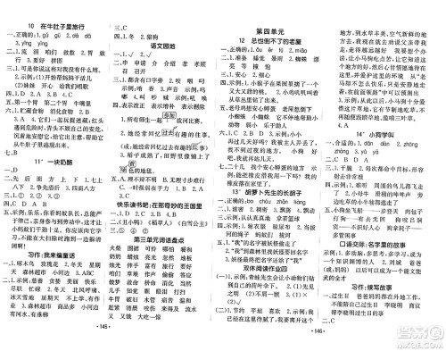 新疆青少年出版社2023年秋同行课课100分过关作业三年级语文上册人教版答案 新疆青少年出版社2023年秋同行课课100分过关作业三年级语文上册人教版答案