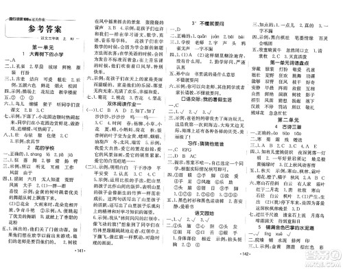 新疆青少年出版社2023年秋同行课课100分过关作业三年级语文上册人教版答案 新疆青少年出版社2023年秋同行课课100分过关作业三年级语文上册人教版答案