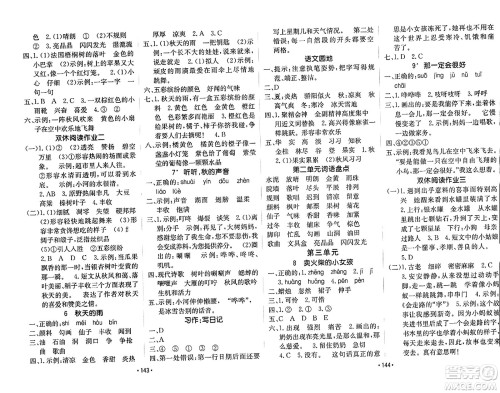 新疆青少年出版社2023年秋同行课课100分过关作业三年级语文上册人教版答案 新疆青少年出版社2023年秋同行课课100分过关作业三年级语文上册人教版答案