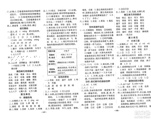 新疆青少年出版社2023年秋同行课课100分过关作业三年级语文上册人教版答案 新疆青少年出版社2023年秋同行课课100分过关作业三年级语文上册人教版答案