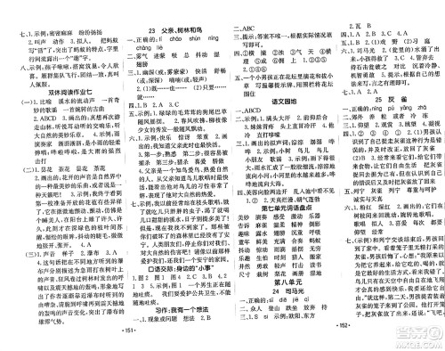 新疆青少年出版社2023年秋同行课课100分过关作业三年级语文上册人教版答案