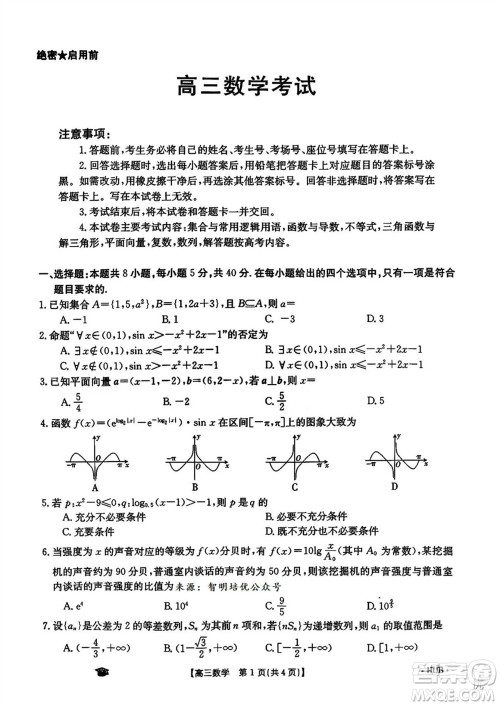 2024届湖北金太阳高三上学期11月16号联考数学试题答案