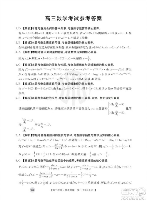 2024届湖北金太阳高三上学期11月16号联考数学试题答案