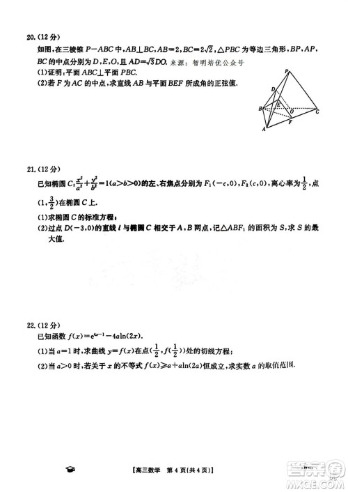 2024届湖北金太阳高三上学期11月16号联考数学试题答案
