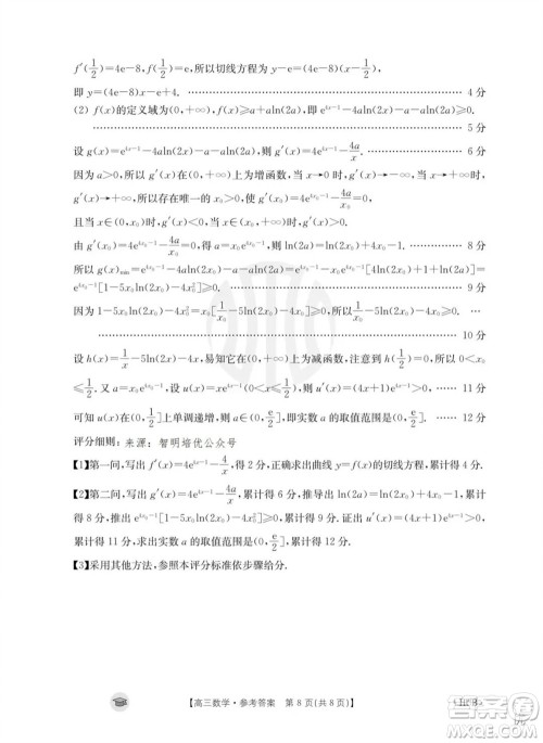 2024届湖北金太阳高三上学期11月16号联考数学试题答案