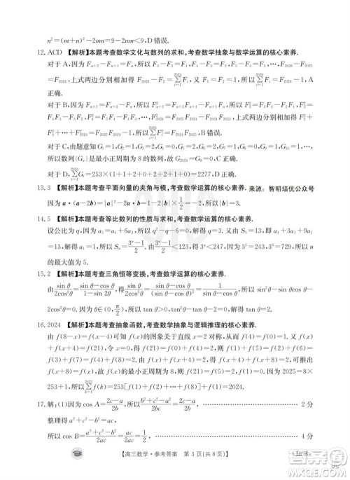 2024届湖北金太阳高三上学期11月16号联考数学试题答案