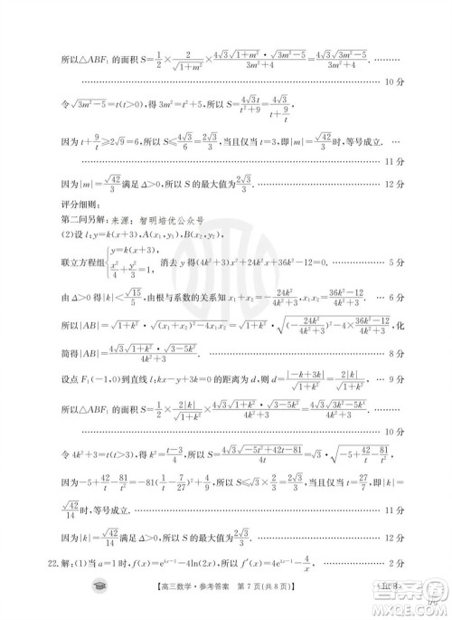 2024届湖北金太阳高三上学期11月16号联考数学试题答案