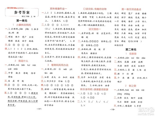 新疆青少年出版社2023年秋同行课课100分过关作业二年级语文上册人教版答案 新疆青少年出版社2023年秋同行课课100分过关作业二年级语文上册人教版答案