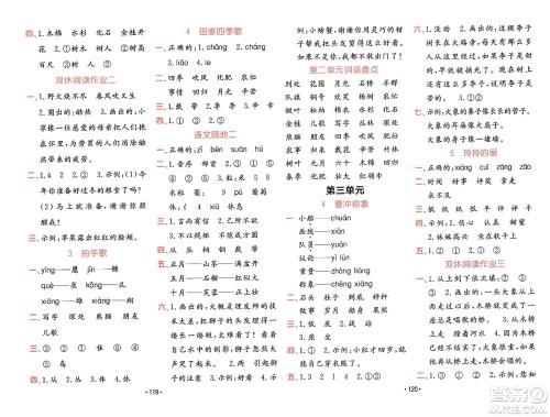 新疆青少年出版社2023年秋同行课课100分过关作业二年级语文上册人教版答案