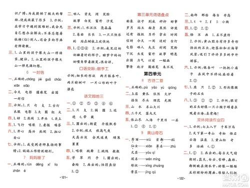 新疆青少年出版社2023年秋同行课课100分过关作业二年级语文上册人教版答案