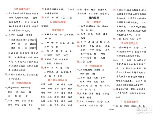 新疆青少年出版社2023年秋同行课课100分过关作业二年级语文上册人教版答案