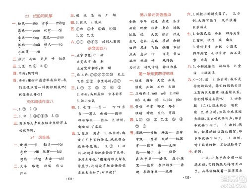 新疆青少年出版社2023年秋同行课课100分过关作业二年级语文上册人教版答案