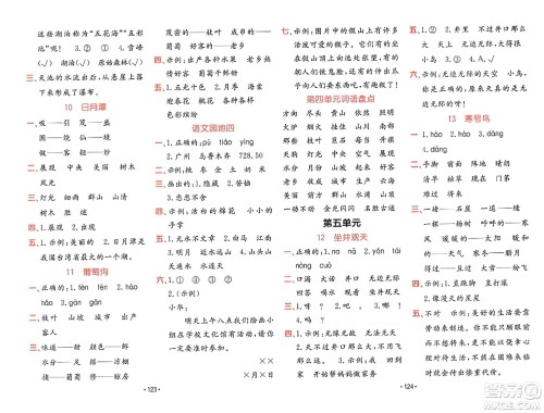 新疆青少年出版社2023年秋同行课课100分过关作业二年级语文上册人教版答案