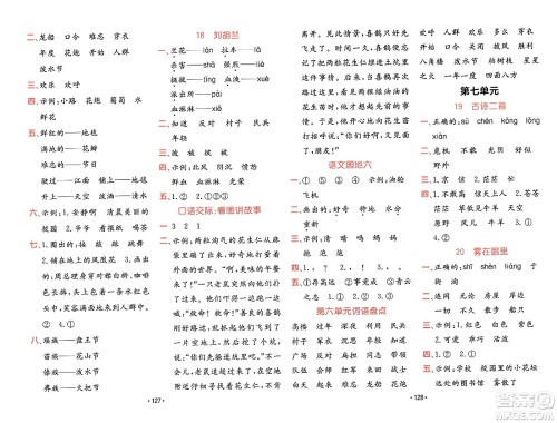 新疆青少年出版社2023年秋同行课课100分过关作业二年级语文上册人教版答案