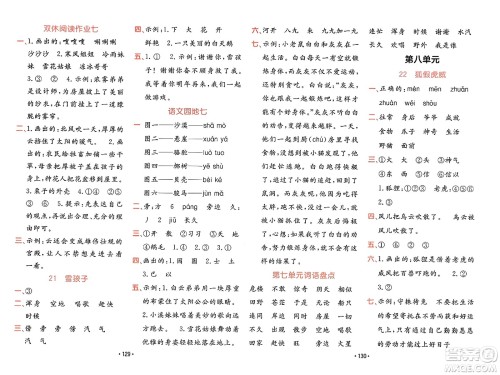 新疆青少年出版社2023年秋同行课课100分过关作业二年级语文上册人教版答案