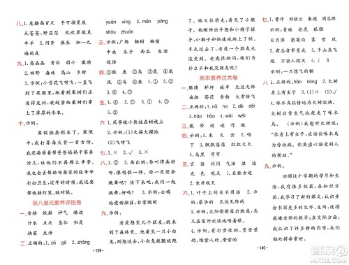 新疆青少年出版社2023年秋同行课课100分过关作业二年级语文上册人教版答案