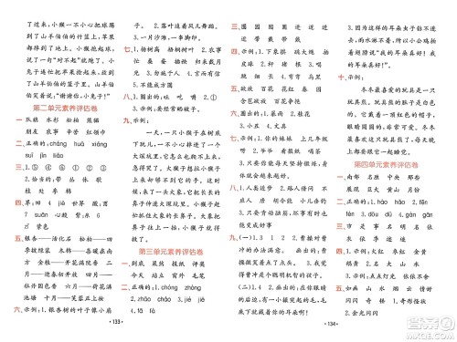 新疆青少年出版社2023年秋同行课课100分过关作业二年级语文上册人教版答案 新疆青少年出版社2023年秋同行课课100分过关作业二年级语文上册人教版答案