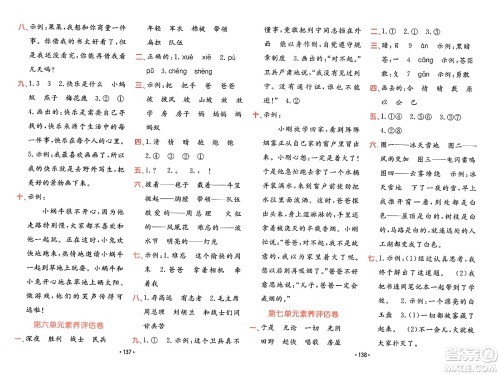 新疆青少年出版社2023年秋同行课课100分过关作业二年级语文上册人教版答案