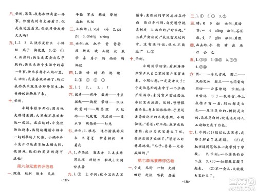 新疆青少年出版社2023年秋同行课课100分过关作业二年级语文上册人教版答案 新疆青少年出版社2023年秋同行课课100分过关作业二年级语文上册人教版答案
