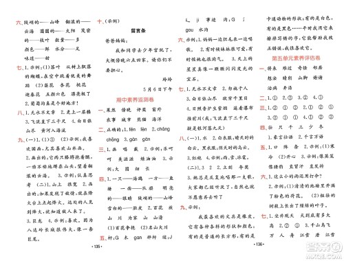 新疆青少年出版社2023年秋同行课课100分过关作业二年级语文上册人教版答案 新疆青少年出版社2023年秋同行课课100分过关作业二年级语文上册人教版答案