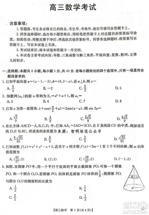 2024届辽宁金太阳高三上学期11月16号联考数学试题答案