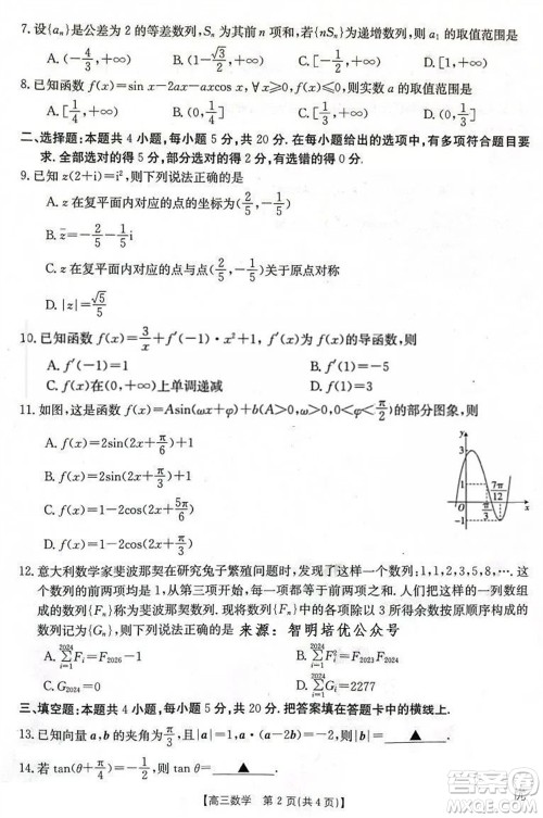 2024届辽宁金太阳高三上学期11月16号联考数学试题答案