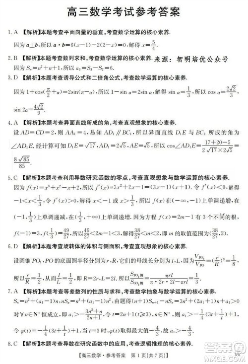 2024届辽宁金太阳高三上学期11月16号联考数学试题答案