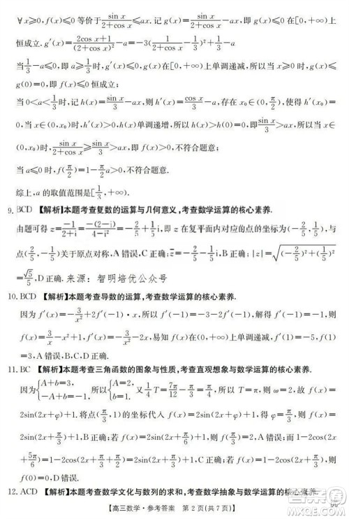 2024届辽宁金太阳高三上学期11月16号联考数学试题答案